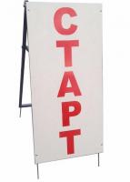 Стойка СТАРТ-ФИНИШ , односторонняя