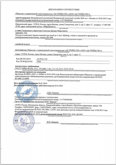 Декларация о соответствии на шейкеры Torres