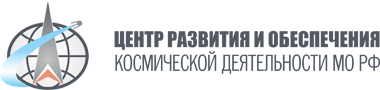 ЦЕНТР РАЗВИТИЯ И ОБЕСПЕЧЕНИЯ КОСМИЧЕСКОЙ ДЕЯТЕЛЬНОСТИ МО РФ ЦЕНТР РАЗВИТИЯ И ОБЕСПЕЧЕНИЯ КОСМИЧЕСКОЙ ДЕЯТЕЛЬНОСТИ МО РФ
