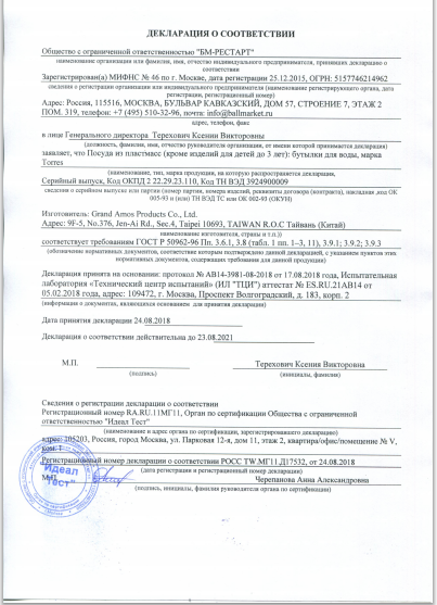 Декларация о соответствии на бутылки Torres