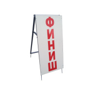 Стойка СТАРТ-ФИНИШ металл. каркас + фанера, односторонняя, высота 120см